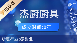 長興杰廚廚具店 打造精品廚具與衛(wèi)具的全方位解決方案
