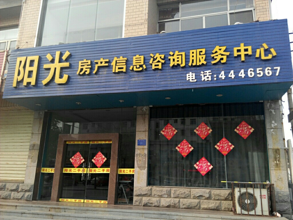 陽光房產(chǎn)信息咨詢服務(wù)中心 聯(lián)系方式、交通路線及服務(wù)指南